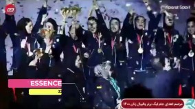 جشن و پایکوبی زنان والیبالیست باریج اسانس