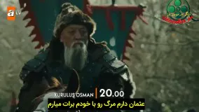 قسمت 83 سریال ترکی تاسیس عثمانی ( قیام عثمان ) تلگرام مووی باز MovieBaz_pw@