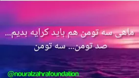 موسسه خیریه نورالزهرا و ماهیگیری به جای ماهی