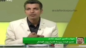 روزی که فردوسی‌ پور مچ عزیزی خادم را گرفت