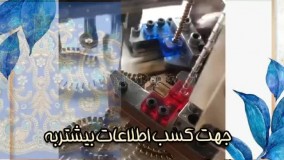 فروش دستگاه ملیله دوزی