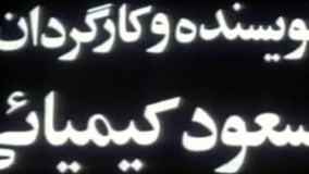 رونمایی از تیزر «خائن کشی» ساخته مسعود کیمیایی