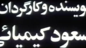 رونمایی از تیزر «خائن کشی» ساخته مسعود کیمیایی