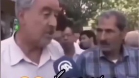 مصاحبه بامزه و جنجالی پیرمرد در اخبار