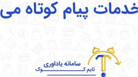 کد تخفیف خدمات پنل پیام کوتاه در موپن