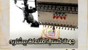 فروش دستگاه گلدوزی کامپیوتری ۳ کله