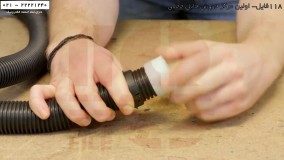 تعمیر لوله جاروبرقی-تعمیر دسته جاروبرقی-تعمیرخرطومی جاروبرقی