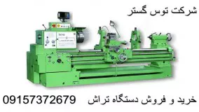 تبلیغات دستگاه تراش....Lathe ads