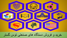 تبلیغات الکترو موتور......Electro Motor Advertising