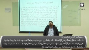 فیلم کارگاه آموزشی حقوق بانکی