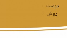 چگونه مقاله isi بنویسیم؟ (مهرداد حمصیان)