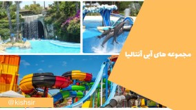 راز جذب گردشگران به شهر آنتالیا چیست؟