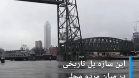 تخریب پل تاریخی برای عبور کشتی مؤسس آمازون