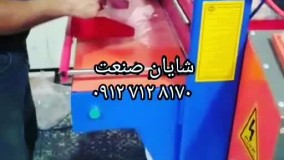 دستگاه شیرینگ پک