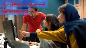 ثبت شرکت در مناطق آزاد