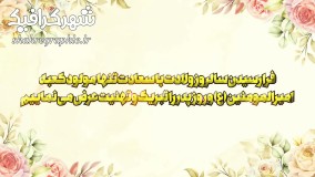 تیزر تبریک ولادت حضرت علی و روز پدر