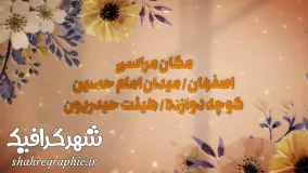 تیزر اطلاعیه ولادت حضرت علی (ع)