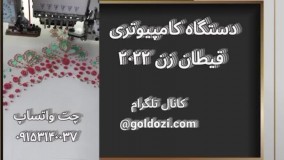 فروش دستگاه کامپیوتری قیطان زن ۲۰۲۲