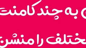 مدیریت کامنت ها در اینستاگرام