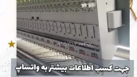 فروش دستگاه پنبه دوزی مخصوص روکش صندلی