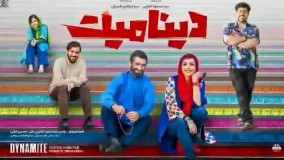 دانلود فیلم دینامیت