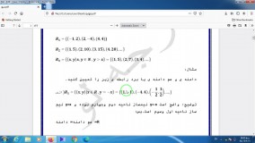 رابطه و تابع فصل پنجم ریاضی دهم با تدریس استاد قرجه لو دبیرستان شمس