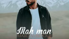 Majid Amirpour - Mah Man