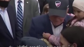 سلفی جو بایدن با دختر پناهجوی اوکراینی