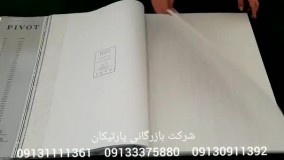 آلبوم کاغذ دیواری پیوت PIVOT