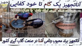 دستگاه گلاب گیری با دیگ مسی(ضدکرونا)، تقطیر ، عرق گیری