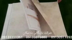 آلبوم کاغذ دیواری آترین ATRIN