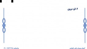 پرورش ماهی خاویار- ماهی خاویاری و انوع آن، شرایط پرورش آنها