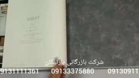 آلبوم کاغذ دیواری تودی TODAY