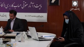 فیلم کامل کرسی ماهیت و آثار حقوقی حساب کاربری (اکانت)