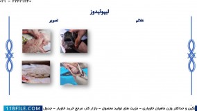 پرورش ماهی خاویار-تکثیر خاویار- اصول بهداشتی و بیماری های رایج و درمان آنها