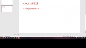 از متن های مخفی در اسلایدها استفاده کنید