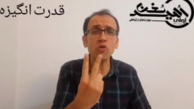 انگیزه 3