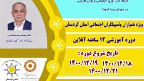 تاب آوری اجتماعی