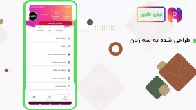 معرفی اپلیکیشن نیترو فالوور