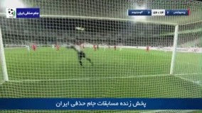 صحنه سوپرگل تماشایی آلومینیوم به پرسپولیس