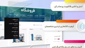 بهترین فروشگاه دستگاه تصفیه آب صنعتی قدکساز