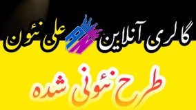 نمونه کار نئون فلکسی