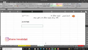 آموزش اکسل قسمت 6