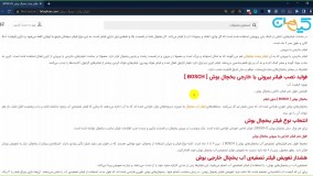 فیلتر آب پشت یخچال بوش کیهان
