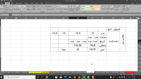 آموزش اکسل قسمت 4