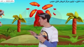 انگلیسی با مت-آموزش زبان با مت-آهنگ دایناسور ها