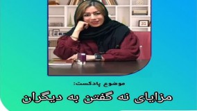 هنر نه گفتن | چرا ما باید به برخی افراد نه قاطع بگوییم