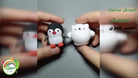 ساخت عروسک پنگون با خمیر پلیمری