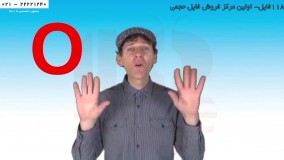 انگلیسی با مت-آموزش زبان با مت-اموزش حروف الفبا