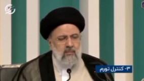 آقای رئیسی ، بگویید این ویدئو را برایتان پلی کنند
